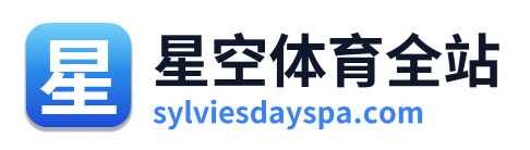 星空体育全站